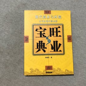 旺业宝典