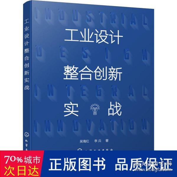 工业设计整合创新实战（吴海红）