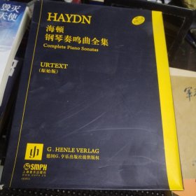 海顿钢琴奏鸣曲全集 全三册（原始版）