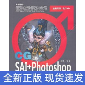 CG进阶:SAI+Photoshop男性动漫角色绘制技法