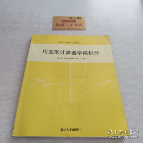 用图形计算器学微积分（图形计算机器与大学数学）