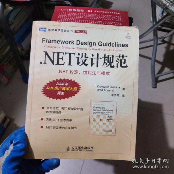 .NET设计规范：NET约定、惯用法与模式