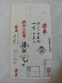 1950年11月22日，小剪刀，中剪刀，长沙市老字号丰记老董同兴(生日票据，五金机电2）。（88-7）