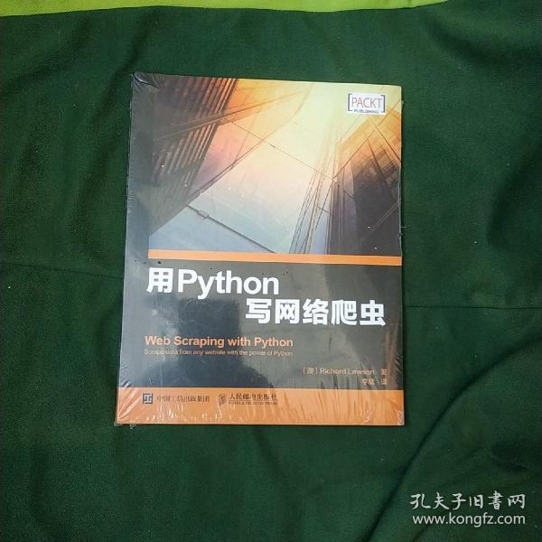 用Python写网络爬虫