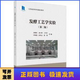 发酵工艺学实验