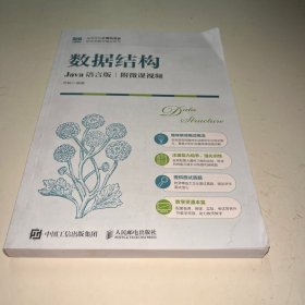 数据结构
