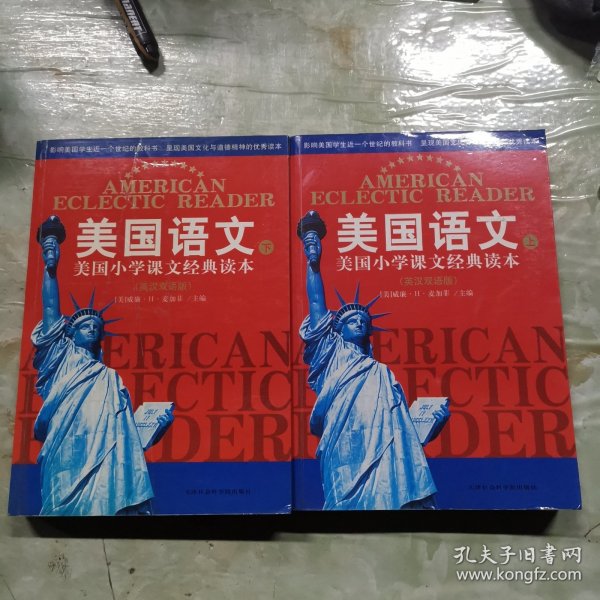 美国语文（上下册）