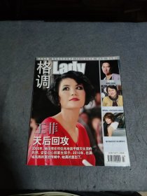 格調(diào) LADY 2010年2月（上半月）