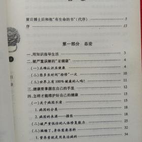 失传的营养学(远离疾病)。