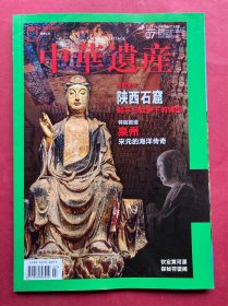 中华遗产（2021年7月） “”