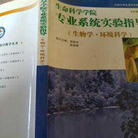 生命科学学院基础实验指导