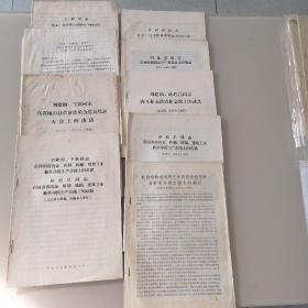 **河南地方领导刘建勋、王新、耿其昌、杜河堤等讲话资料一组十份，总146页。