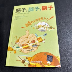 肠子，脑子，厨子：人类与食物的演化关系