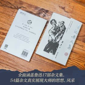 鲁迅杂文集