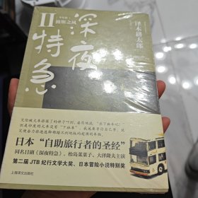 深夜特急：中东篇-波斯之风