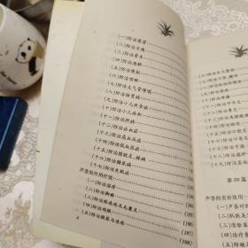 最新芦荟栽培与健康美容