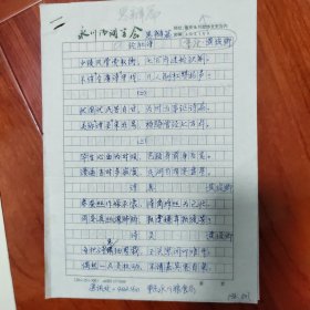 重庆诗人黄俊卿诗稿七页