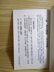 薤露之歌（作者签名本）（老式挽歌，新式新编挽歌，各类散花，丧悼特编，胡花杂唱等）