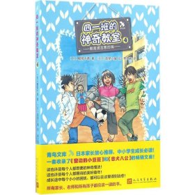 四一班的神奇教室4： 都是谎言惹的祸