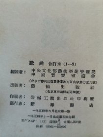 歌曲合订本1-9期附增刊