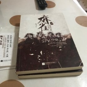 麻雀（上下）合售