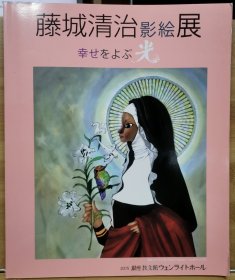 藤城清治影绘展 带来幸福的光