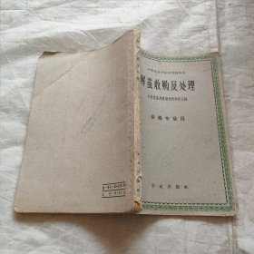 鲜茧收购及处理(蚕桑专业用)