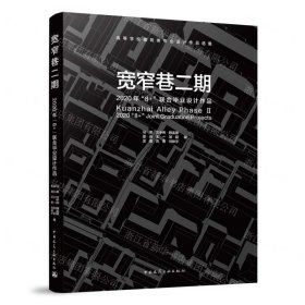 宽窄巷二期   2020年“8+”联合毕业设计作品