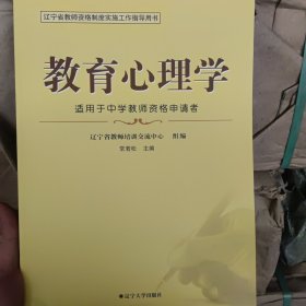 教育心理学