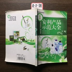 最新安利产品示范大全