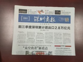 深圳商报2023年10月27日