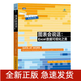 图表会说话：Excel数据可视化之美