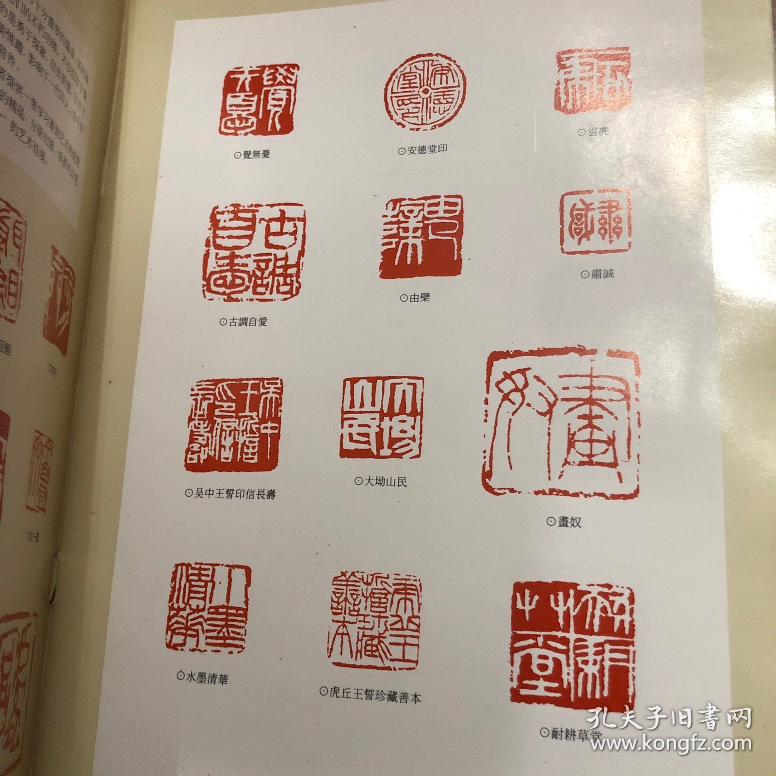 近现代篆刻名家精品.来楚生印集