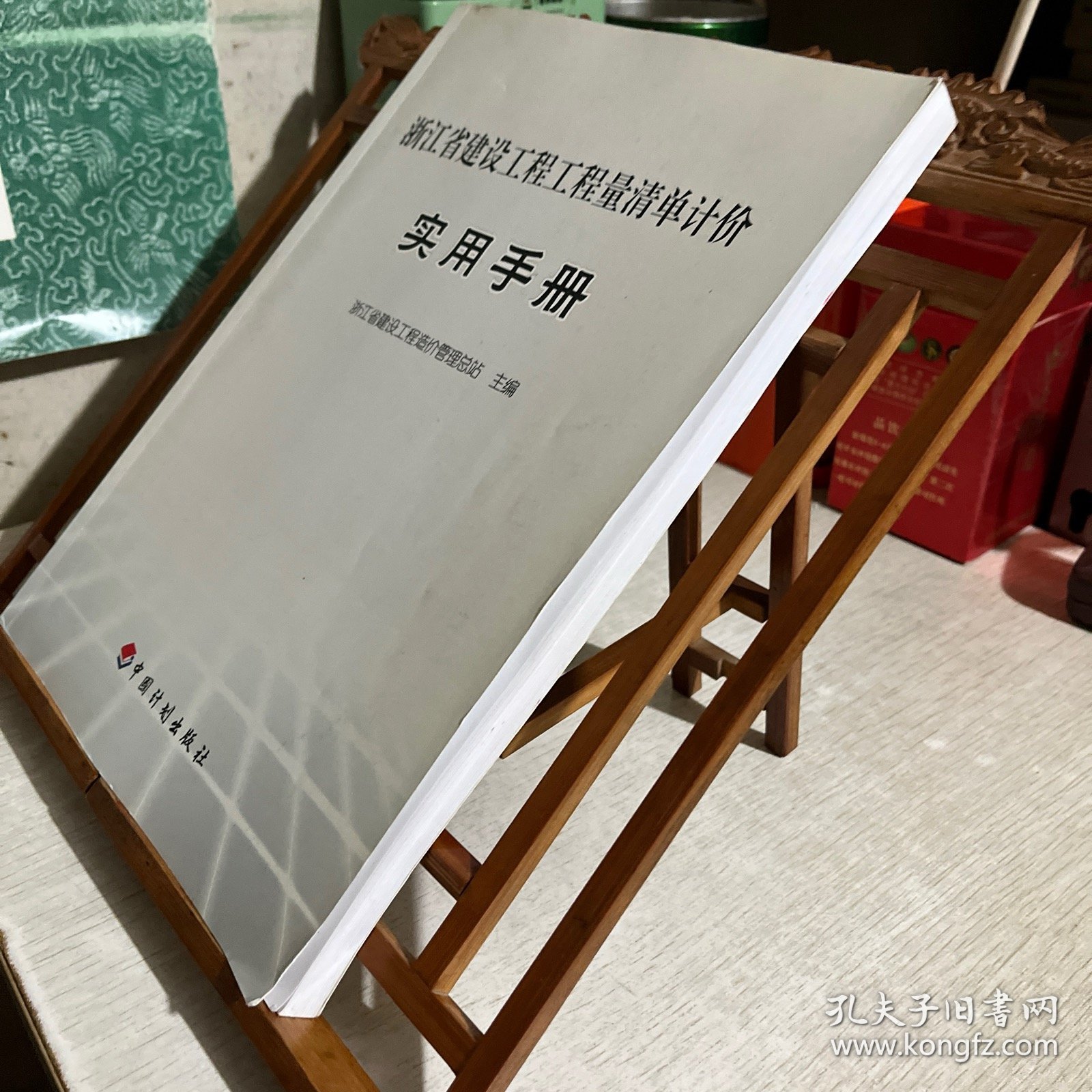 浙江省建设工程工程量清单计价实用手册