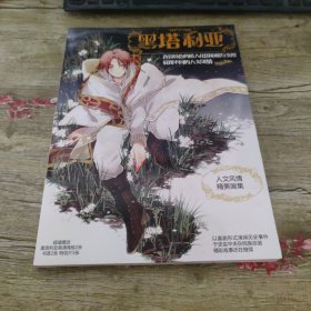动漫原画设定集 黑塔利亚