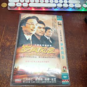 岁月风云 DVD（3碟装）