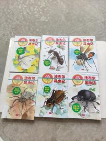 法布尔昆虫记（名家名绘版）3、4、5、7、9、10、  6本合售