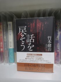 日文 签名 推理 話を戻そう