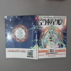 空速星痕典藏版3