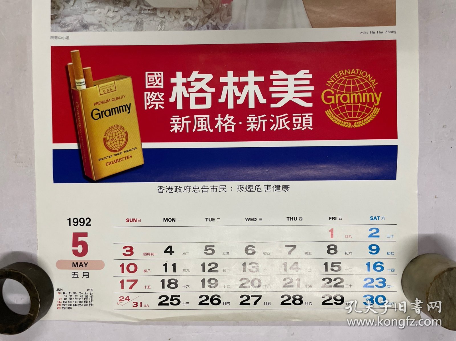 1992年香港原版明星挂历单页 胡慧中