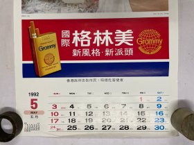 1992年香港原版明星挂历单页 胡慧中