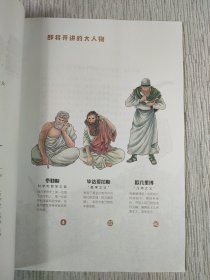 漫画名人故事/揭开形状的奥秘