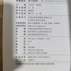 青春盛会 活力亚洲 : 第二届亚洲青年运动会知识读本