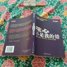 花心不是我的错