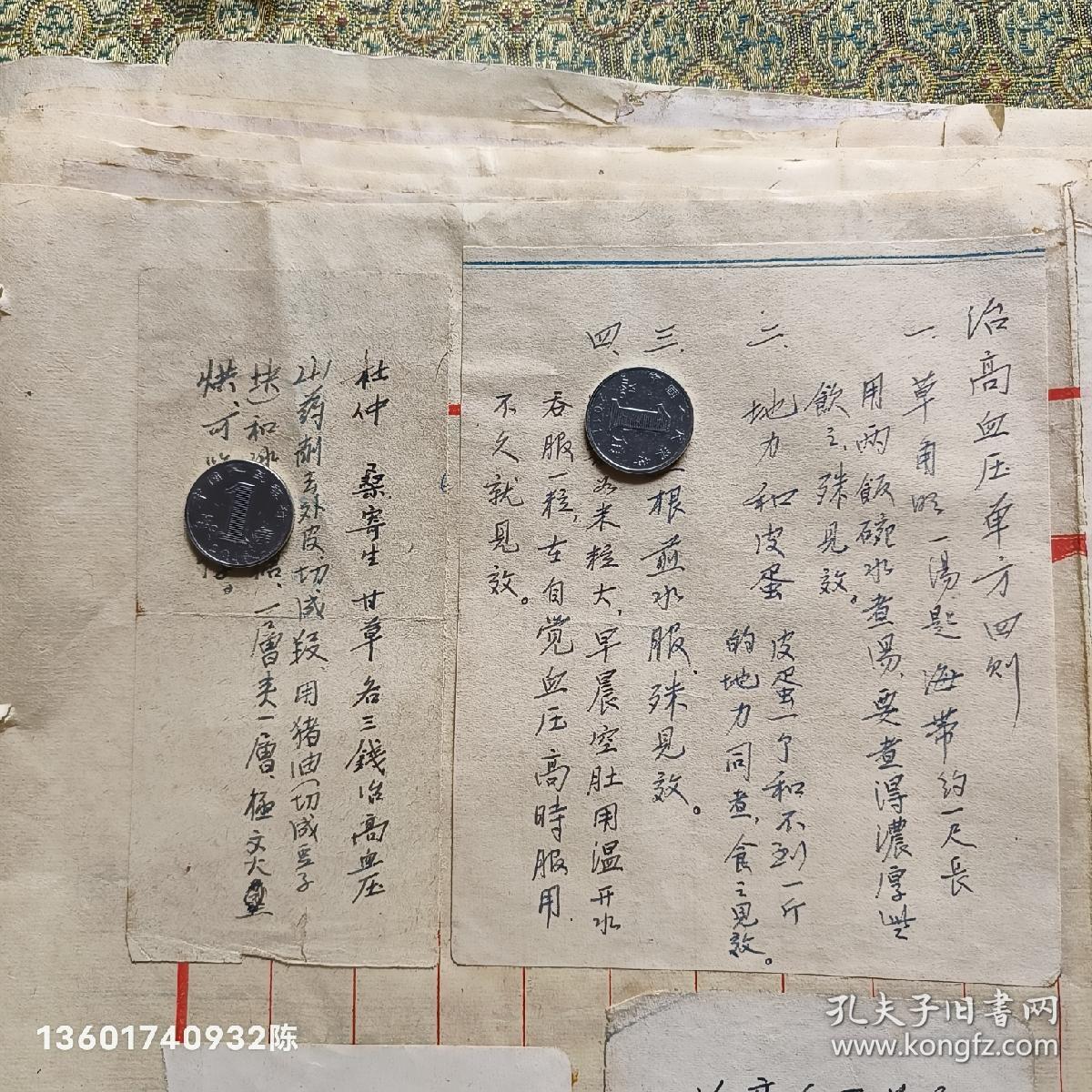 中医名医 处方 共5份合卖   保真 粘贴在纸上