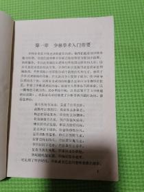 内功五形拳、内养功和六合功（两本体育类书籍合售）品相可以！按图发货！