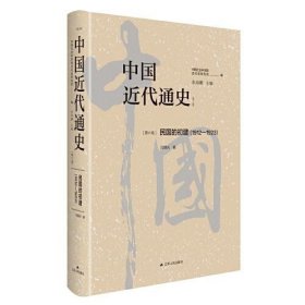 中国近代通史·第七卷：国共合作与国民革命（1924—1927）