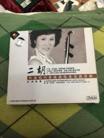 二胡-孙凰（快速技巧系统训练及名曲讲解）2cd