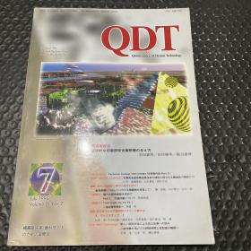 QDT【1996年7月10日】