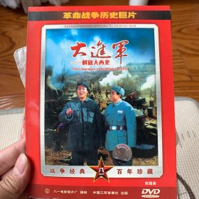 大进军解放大西北 DVD 双碟